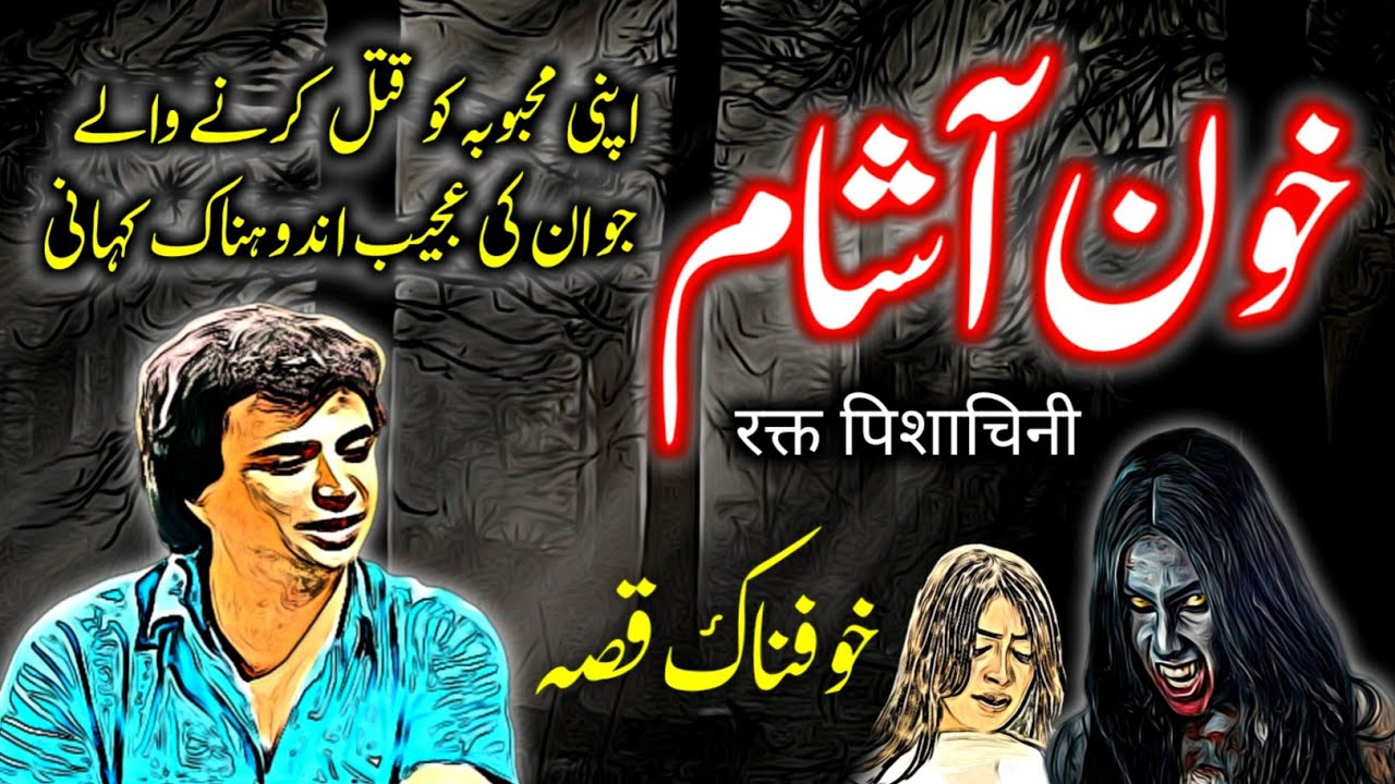 Khoon Aasham | Urdu Hindi Horror Story | Urdu Galaxy