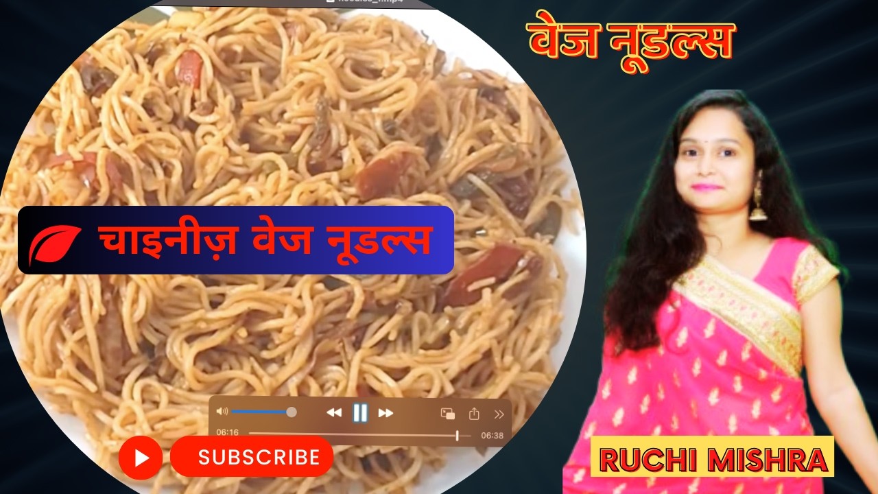 Perfect Veg Noodles at Home | Simple & Tasty Chinese Recipe |घर पर परफेक्ट नूडल्स