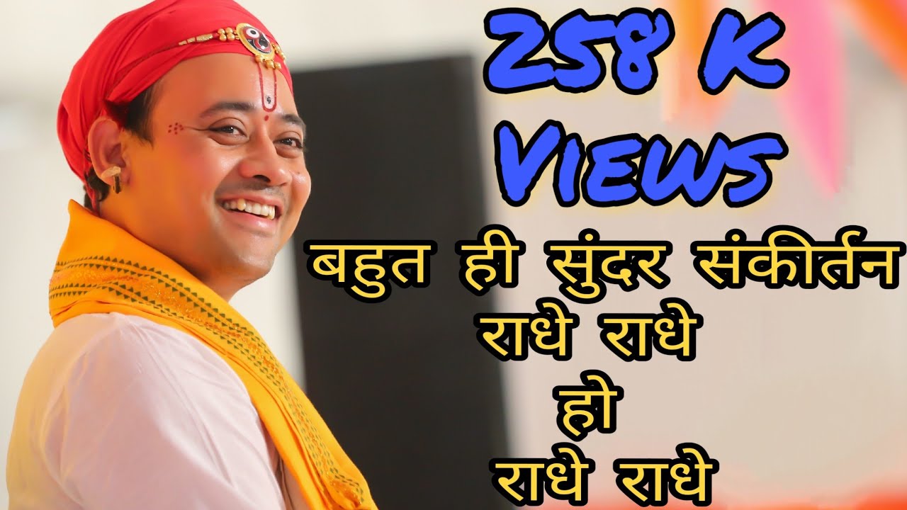 Radhe Radhe ho Radhe Radhe New Sankirtan Govats Radhakrishna Ji Maharaj