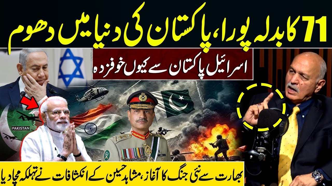 Pakistan India War, Whay Israel Afraid of From Pakistan! Mushahid Hussain Syed Analysis | Dunya News
