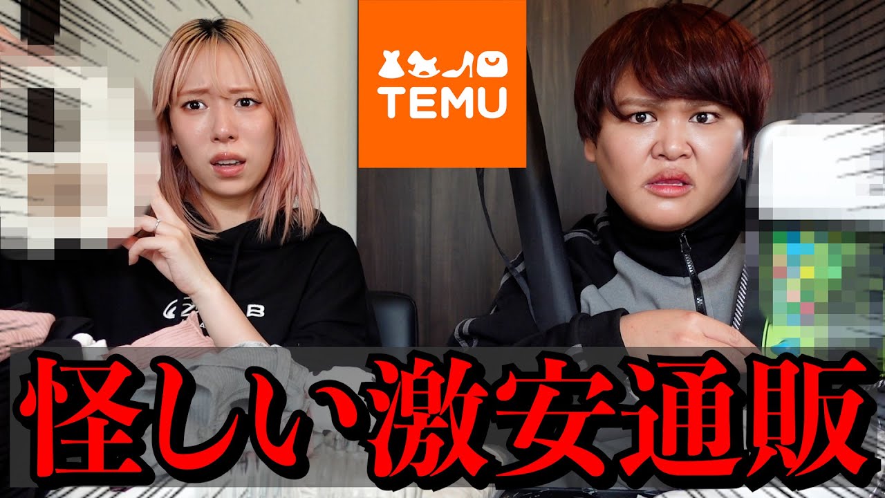 【TEMU】話題の激安通販で爆買いしたら袋の中から｢人の爪｣出てきて大パニックwww
