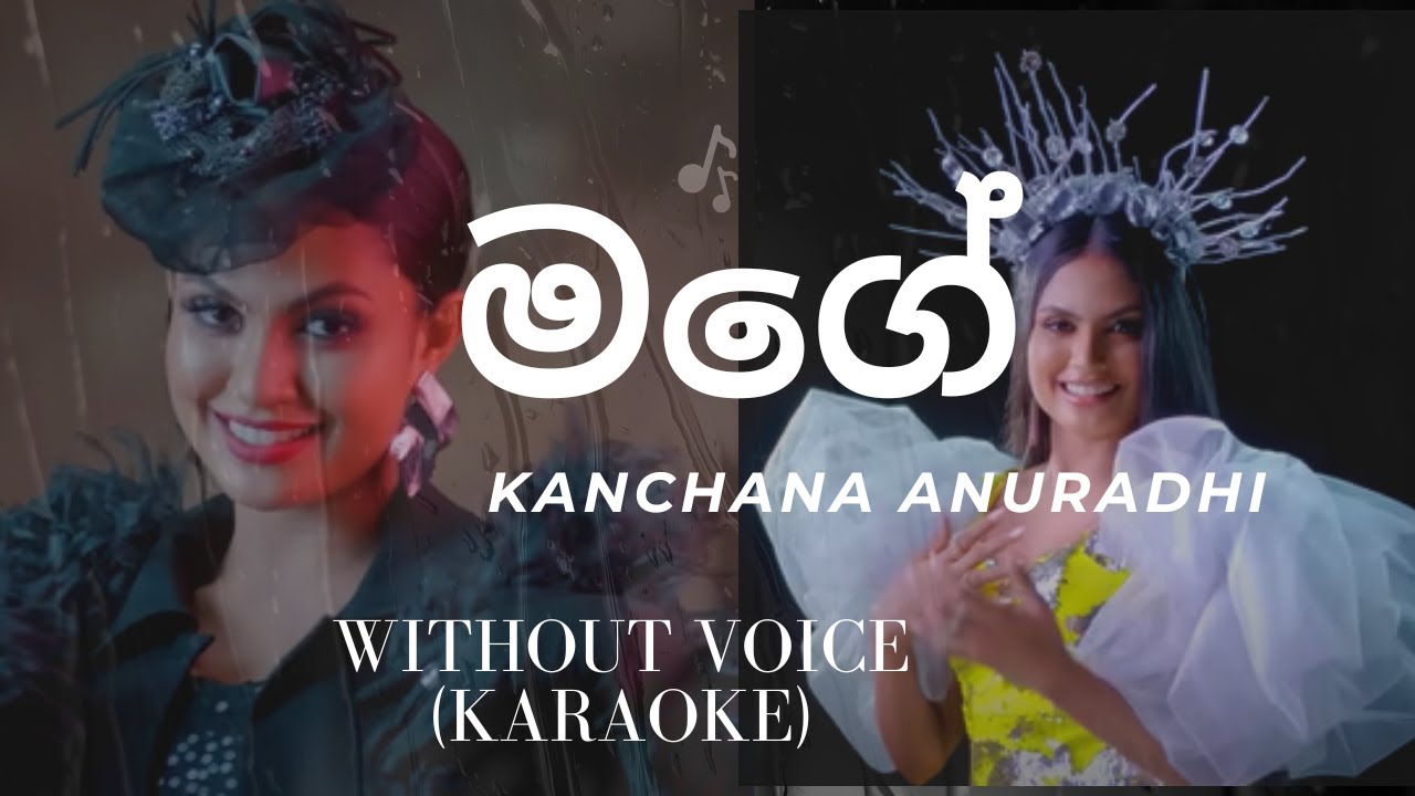 MAGE (මගේ )- Kanchana Anuradhi| without voice -karaoke lyrics video|