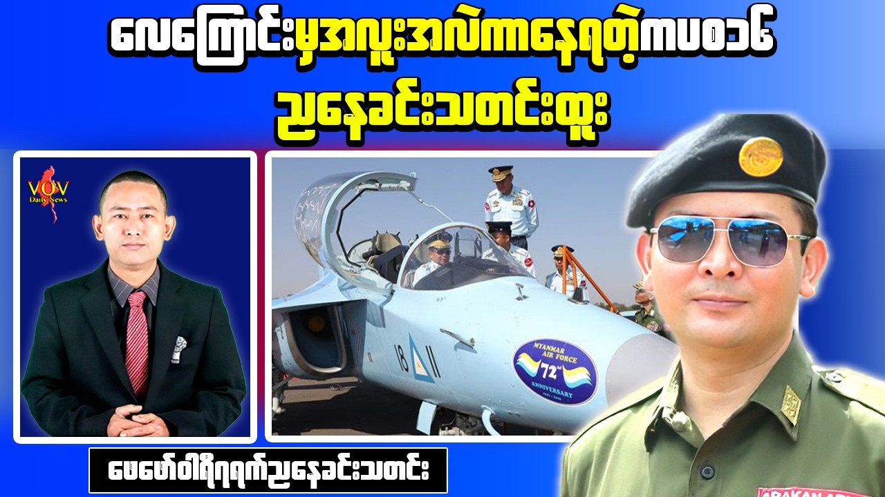 Evening Update Myanmar: AA Reaches Near KaPaSa-16, Bribery in Pyin Oo Lwin