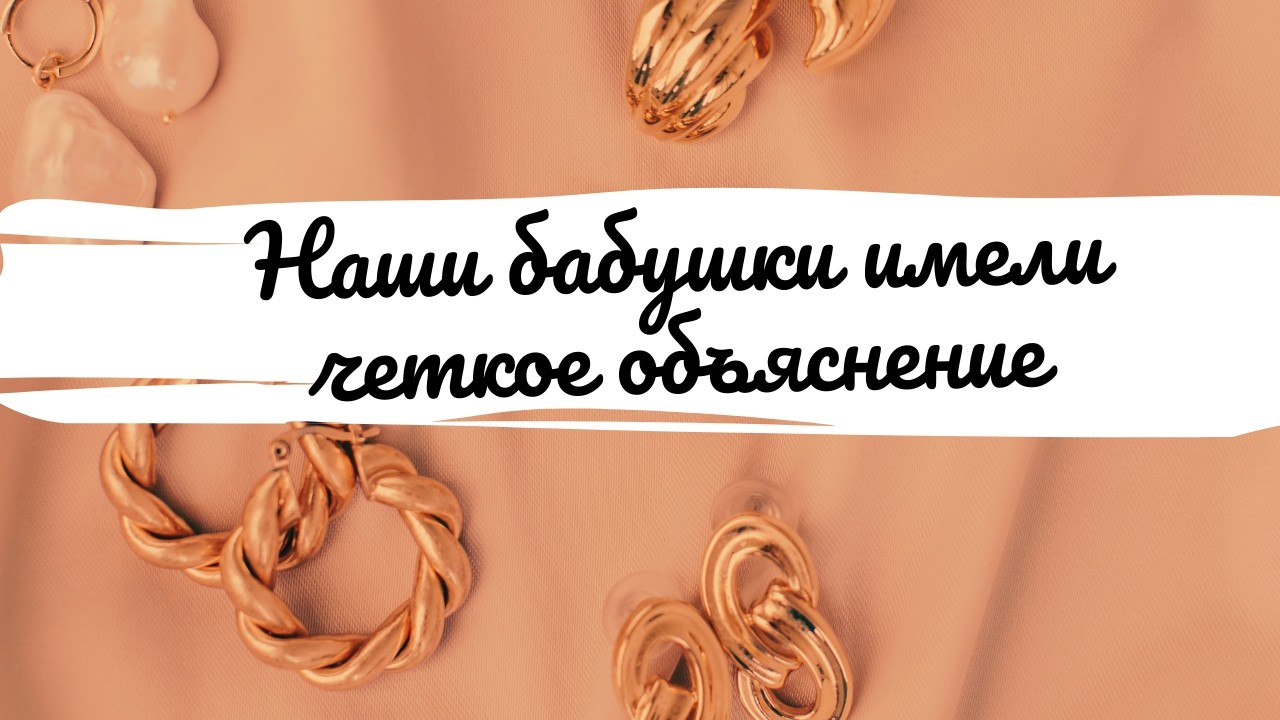 Потеряли сережку из одного уха? Наши бабушки имели на это очень четкое объяснение