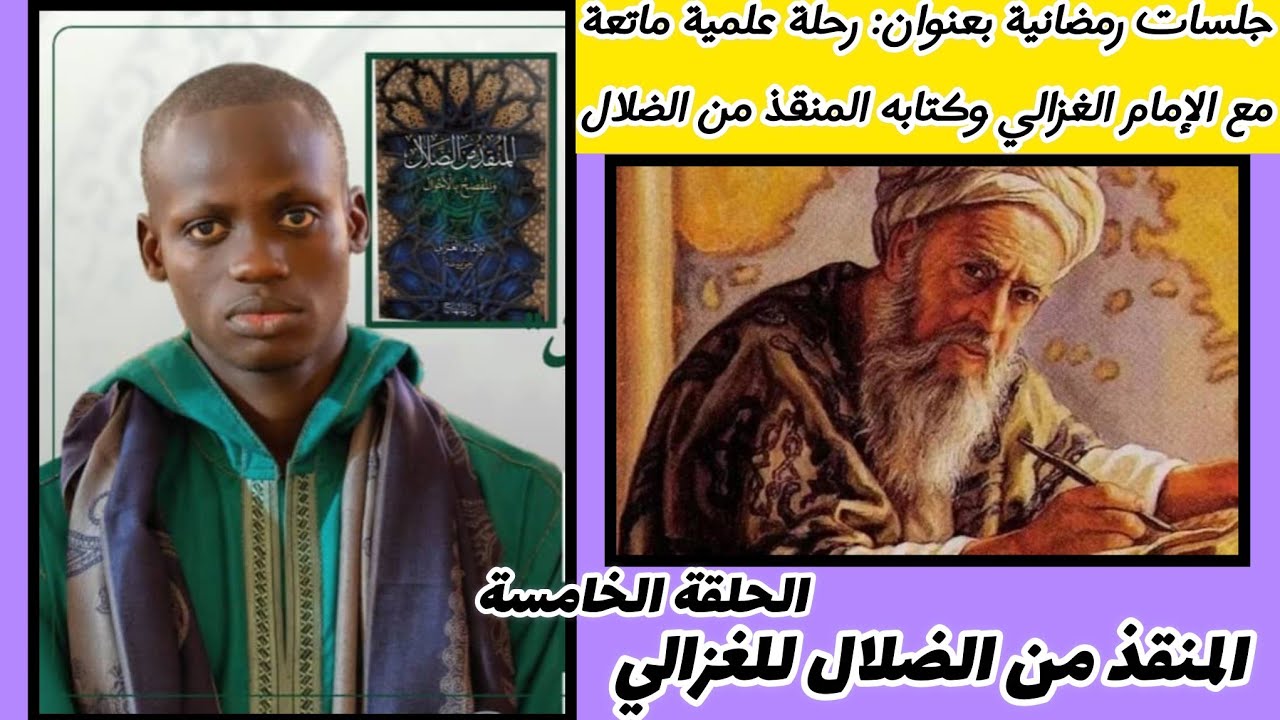 Tukkib xam-xam and ko ak teereb Imam al #ghazali al munqidh min al-dalal S khadim ndiaye