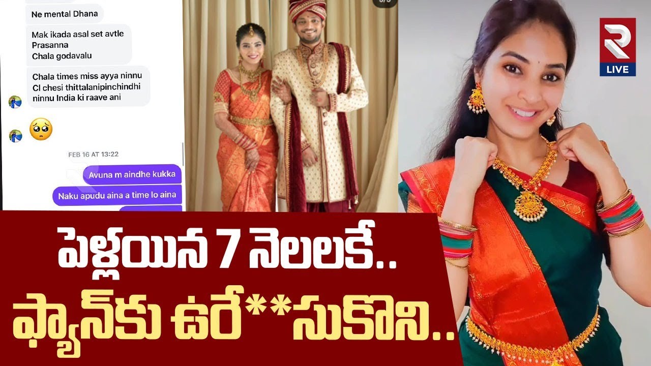Rayadurgam Software Employee Devika Incident | పెళ్లయిన 7 నెలలకే.. ఫ్యాన్‌కు ఉరే**సుకొని..| RTV LIVE