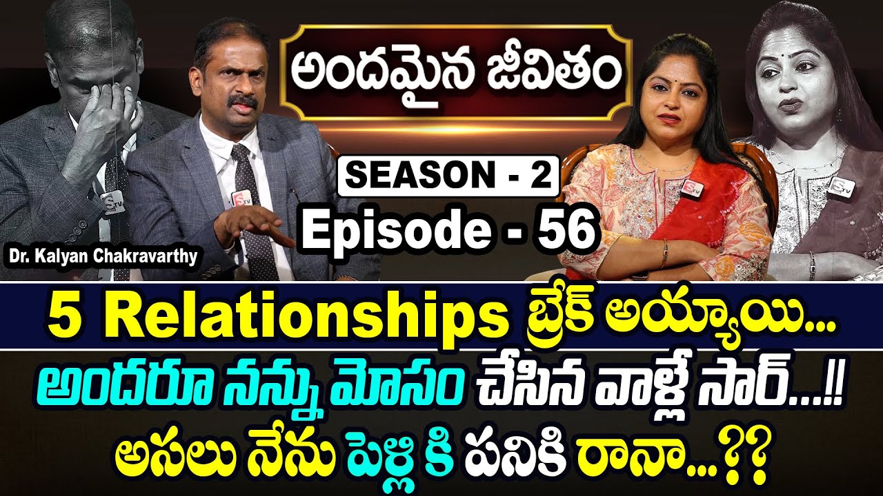 Andamaina Jeevitham SEASON - 2 Episode - 56 | Dr. Kalyan Chakravarthy & Anchor Jaya | SumanTV Women