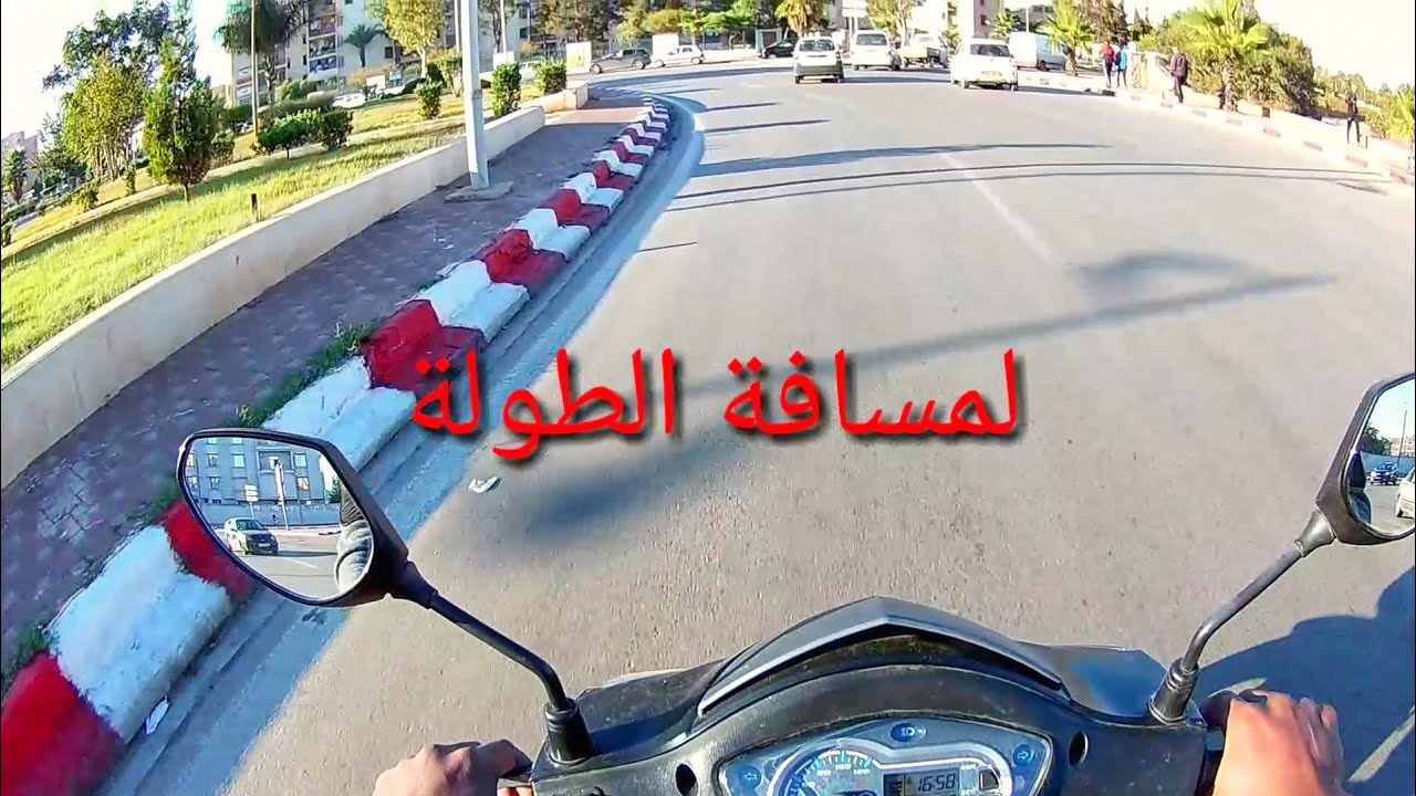 إجابة على أسألة هل (sym jet 4 ) يقدر يمشي مسافات الطويلة
wach darori barmi ta3 moto ?