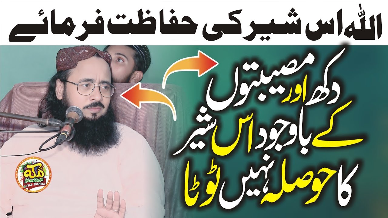 Molana Hafiz Abdul Rauf Yazdani Topic Aqeeda Tuheed Aur Shan Mustafa SAW l Bayan in Jhang 2025