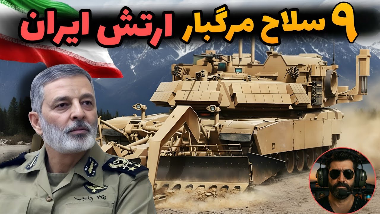نظامی ایران | 9 سلاح مرگبار  ارتش ایران که دنیا را شوکه کرد!