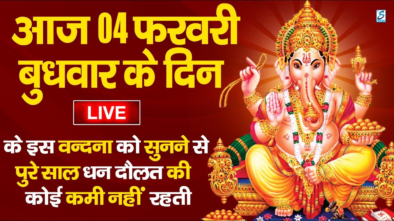 LIVE :शुक्रवार भक्त्ति - सुबह इस वंदना को सुनने से लक्ष्मी जी प्रसन्न होकर सभी मनोकामनापूर्ण करते है