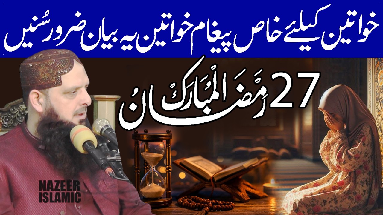 Ramzan Mubarak new  bayan by molana yousaf pasrori sahb new 2026 by nazeer islamic