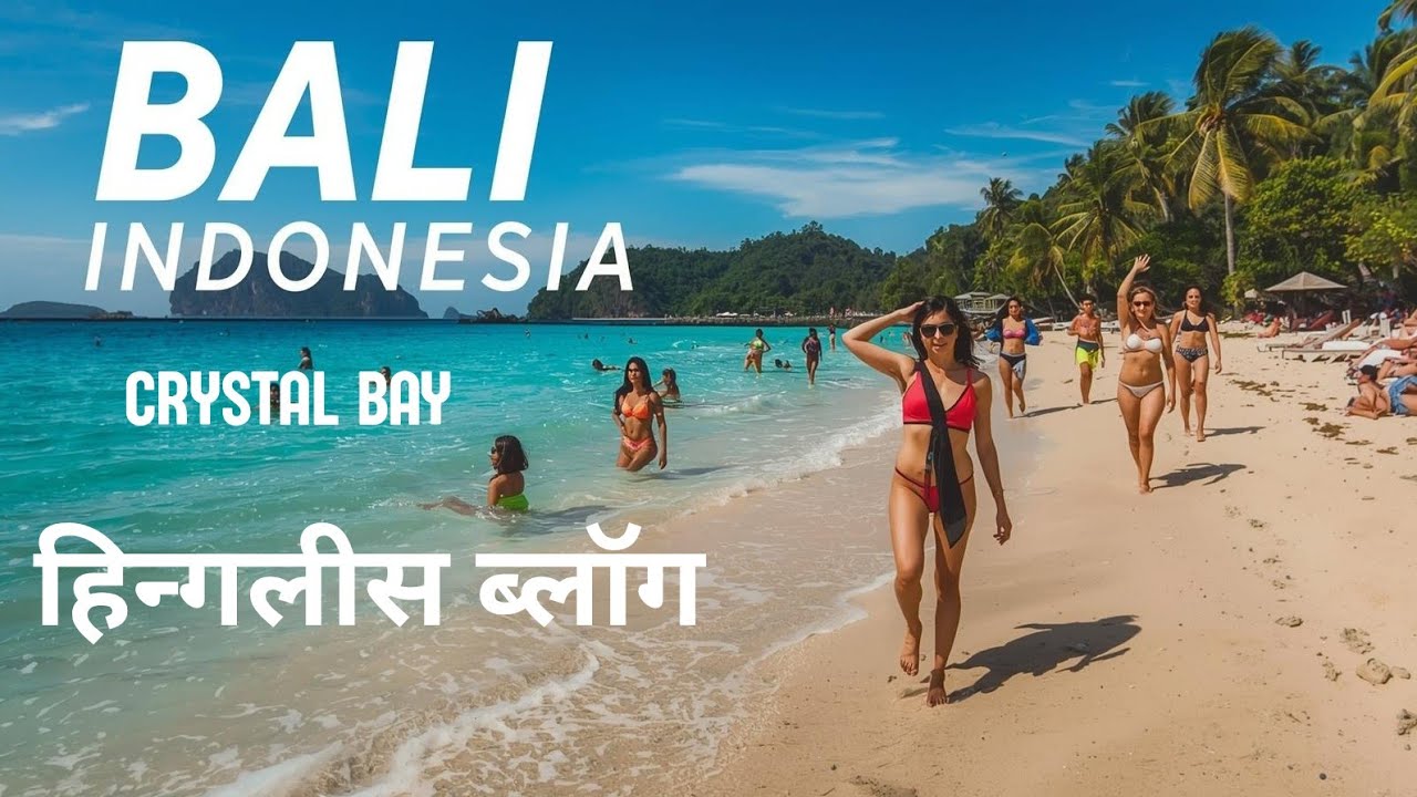BALI क्रिस्टल बे बाली – सबसे खूबसूरत बीच 🌴CRYSTAL BAY BEST SWIM   BEACH  INDONESIA 🇮🇩 VLOG 17 