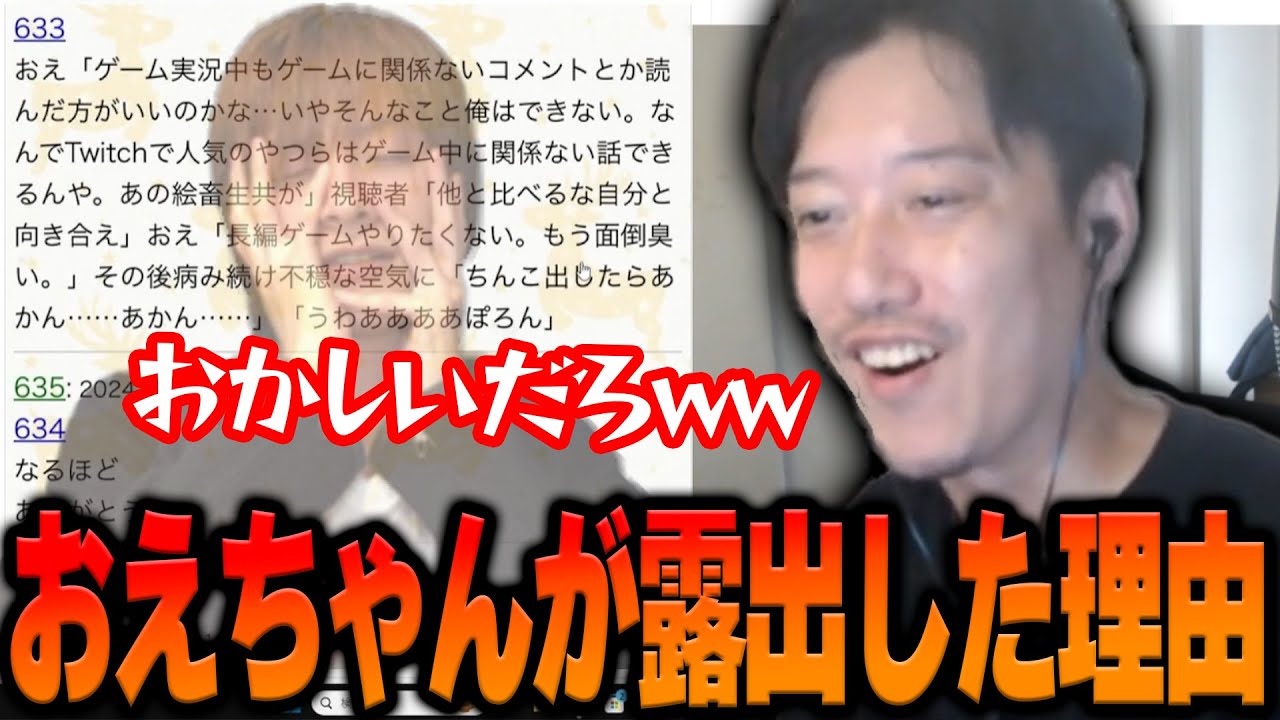 おえちゃんが配信でチソポを露出した理由を見て笑う布団ちゃん【2024/9/20】