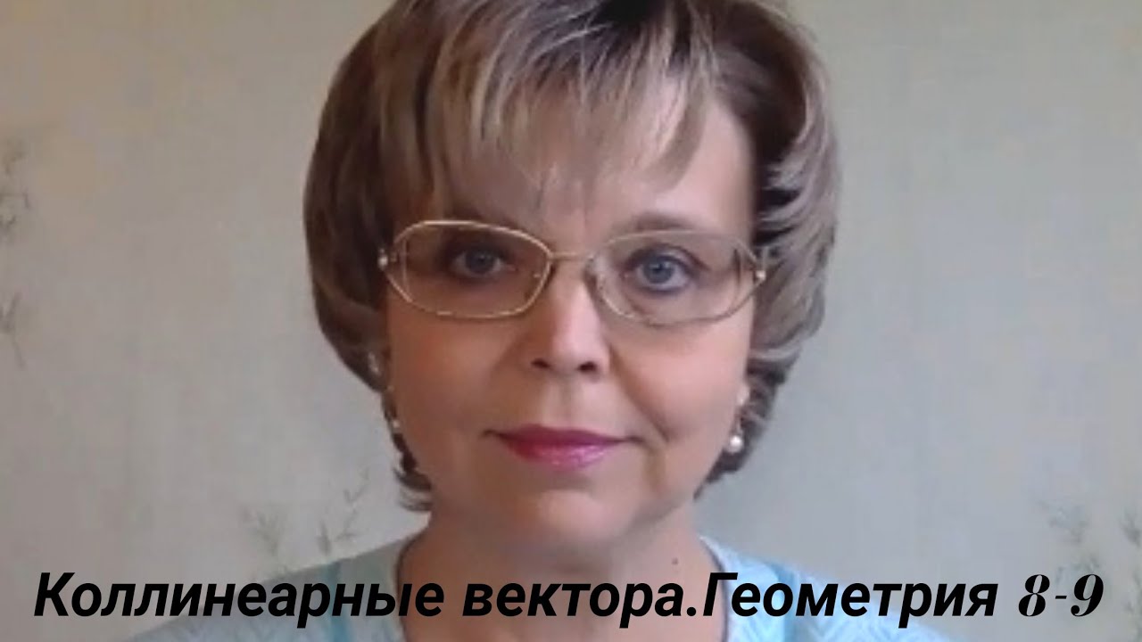 Коллинеарные вектора