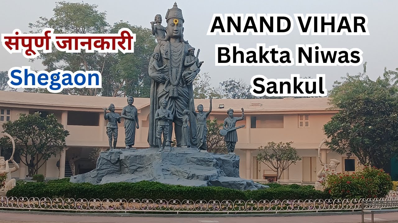 Anand Vihar Bhakta Niwas | Shegaon | How To Reach |Shri Gajanan Maharaj |@Discovering Duos