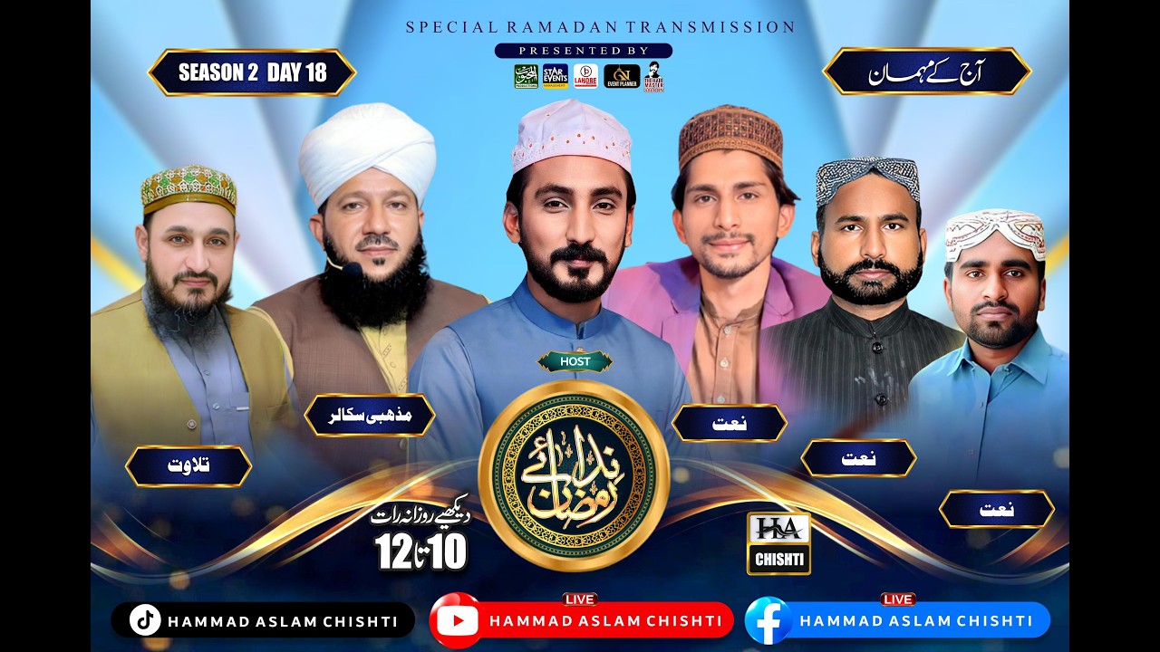 Day 18🌙Special Ramzan Transmission Nida-e-Ramzan (SEASON 2)