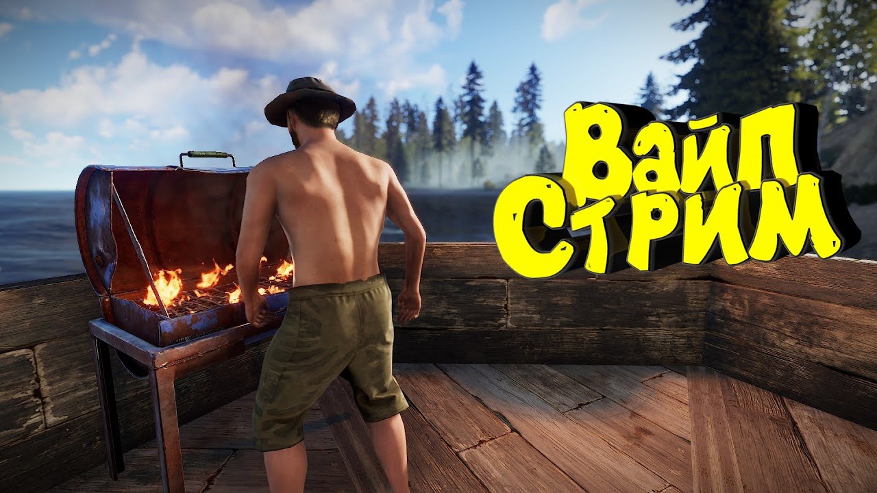 Свежий Вайп в РАСТ! Играю на стриме. Новая отдача выйдет в четверг
