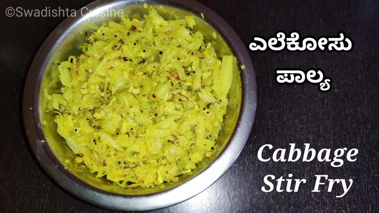 Cabbage Stir Fry | ಎಲೆಕೋಸಿನ ಪಲ್ಯ | Cabbage Thoran | Cabbage Sabzi