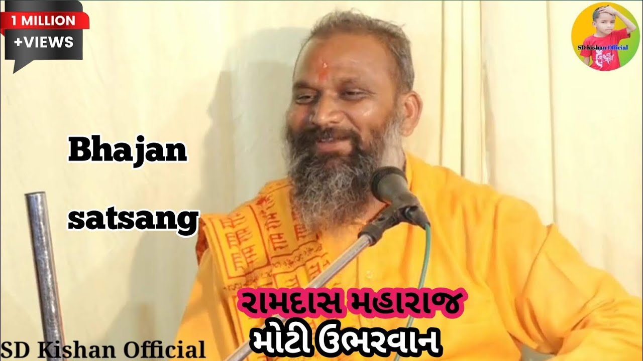 મનડાં સભાળો રાણી તુંજ રાણી પીગળા રેજી || mnda sbhalo Rani tuja Rani pigla reji || ramdash maharaj