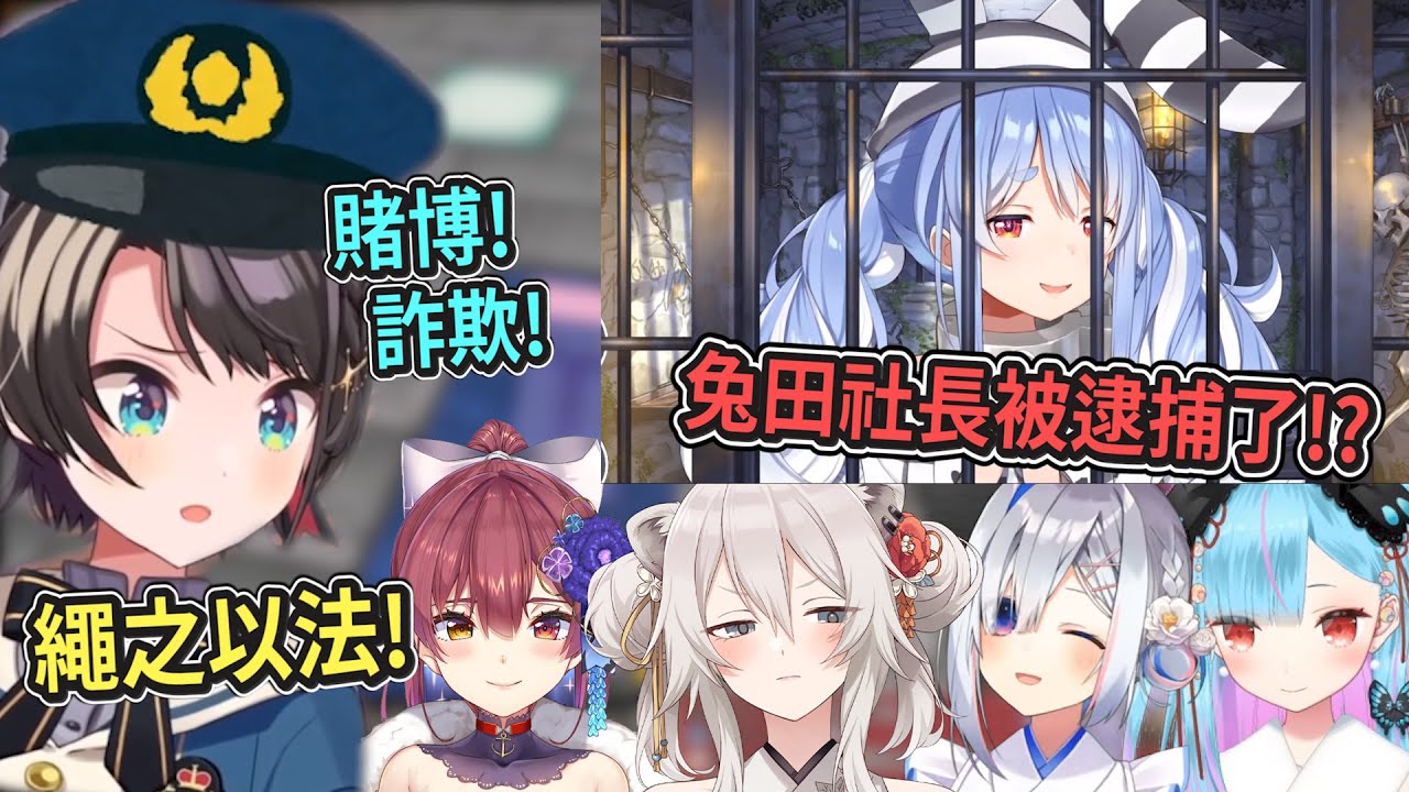 夏季慶典的黑心攤位以及地下賭場被通報了？！揭穿兔田建設黑暗的另一面！【Hololive中文】【寶鐘瑪琳/潤羽露西婭/獅白牡丹/天音彼方】