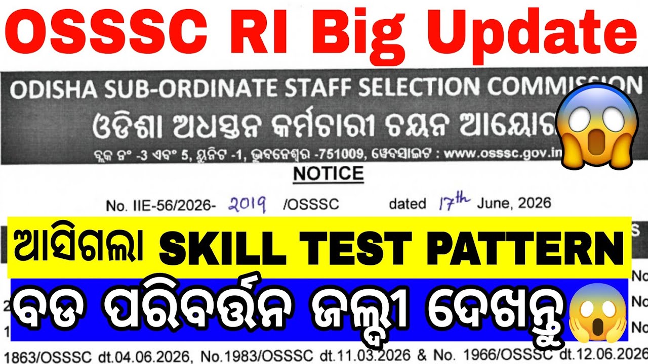 OSSSC RI Big Update 🔥/OSSSC RI SKILL TEST FORMAT/OSSSC RI ARI AMIN UPDATE 