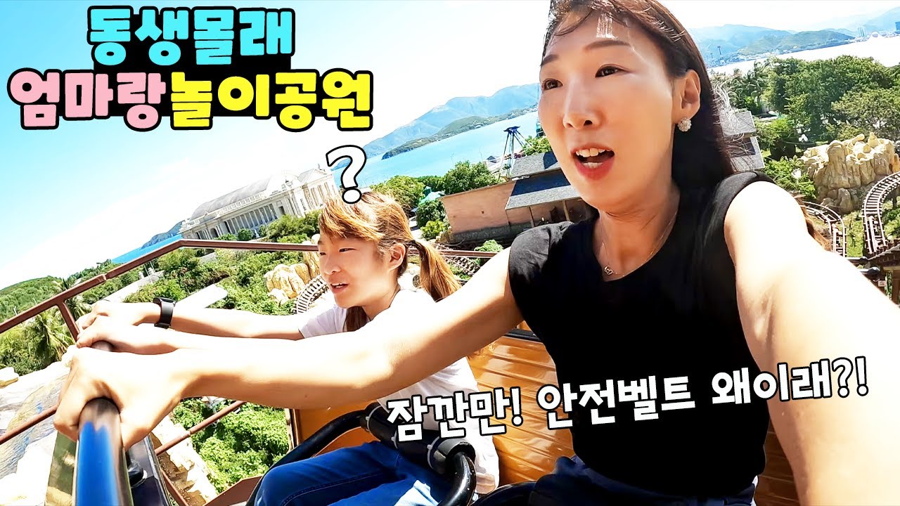 아픈 다린이 몰래 놀이공원 왔는데 안전벨트 이상?! 4시까지 들어가야 하는 신데렐라 같은 몰래 놀기! ㅋㅋㅋ 가족 일상 브이로그 vlogㅣ토깽이네