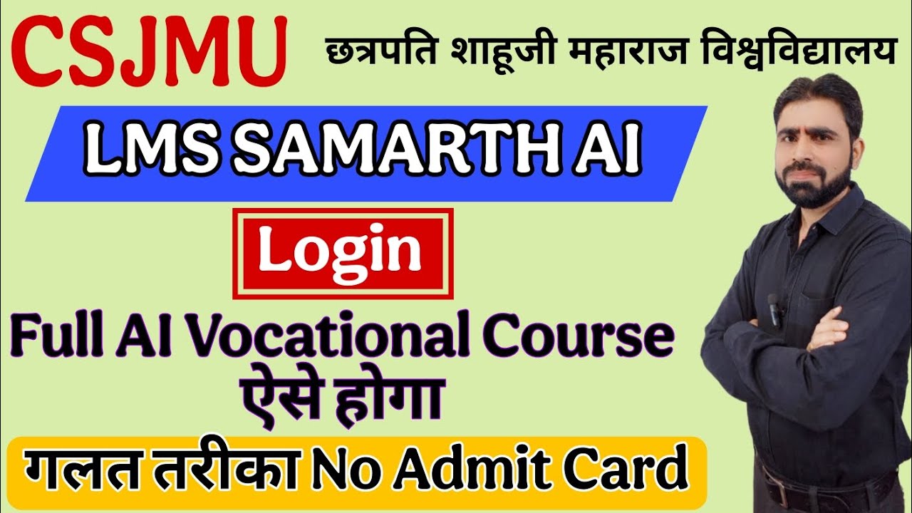 How A Student Login in CSJMU LMS Samarth Portal || Students Login in CSJMU LMS Samarth Portal || LMS