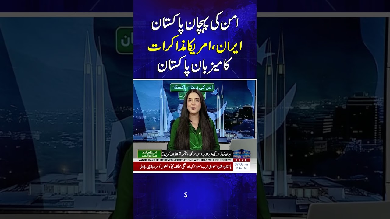 Pakistan as a Symbol of Peace: Hosting Iran&ndash;USA Negotiations | Samaa Transmission