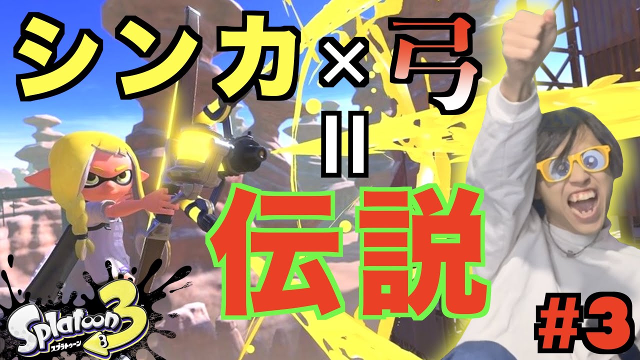 簡単過ぎるところで沼ってるおじさんゲーマーwww【スプラ3ヒーローモード第三回】