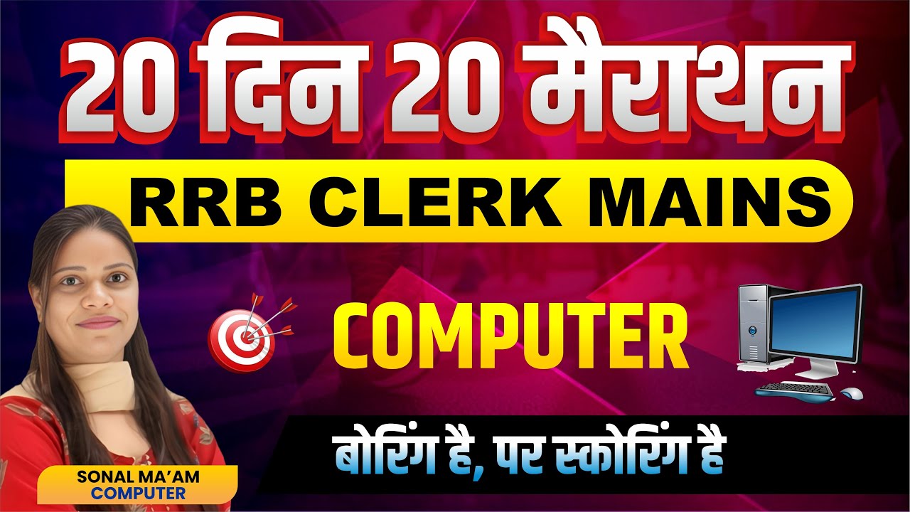 RRB Clerk Mains Computer Live Class | 20 दिन 20 मैराथन | Most Expected Questions | Sonal Mam