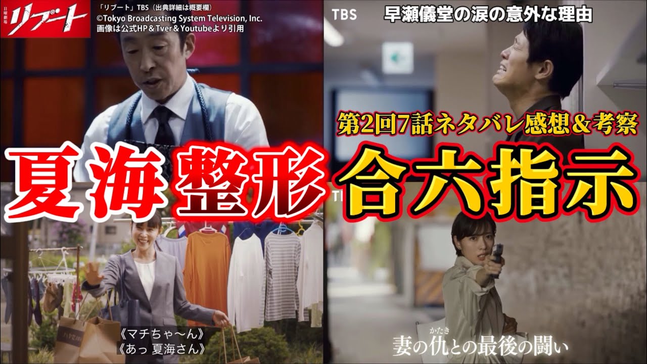 【日曜劇場リブート】夏海を一香にリブートさせたのは合六。第2回7話ネタバレ感想＆伏線・ドラマ考察。キャスト：鈴木亮平、戸田恵梨香、永瀬　廉、松山ケンイチ、藤澤涼架、伊藤英明、他。