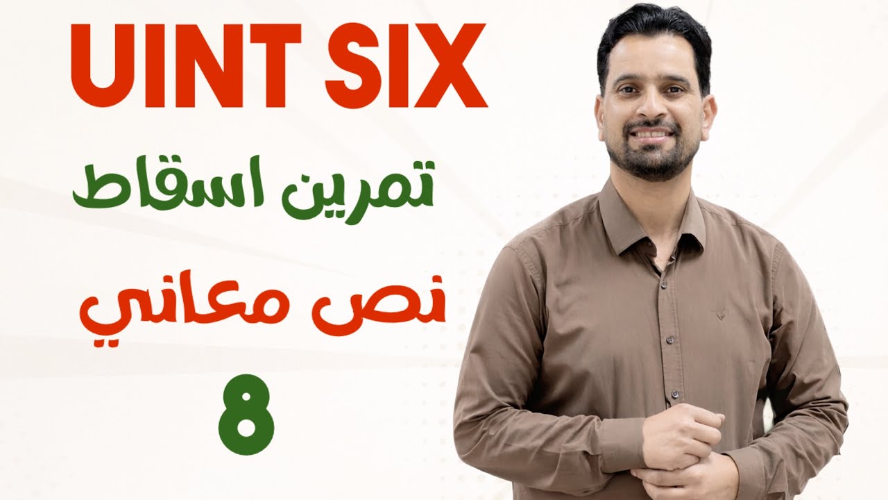 تمرين اسقاط ونص نستفيد منه معاني
