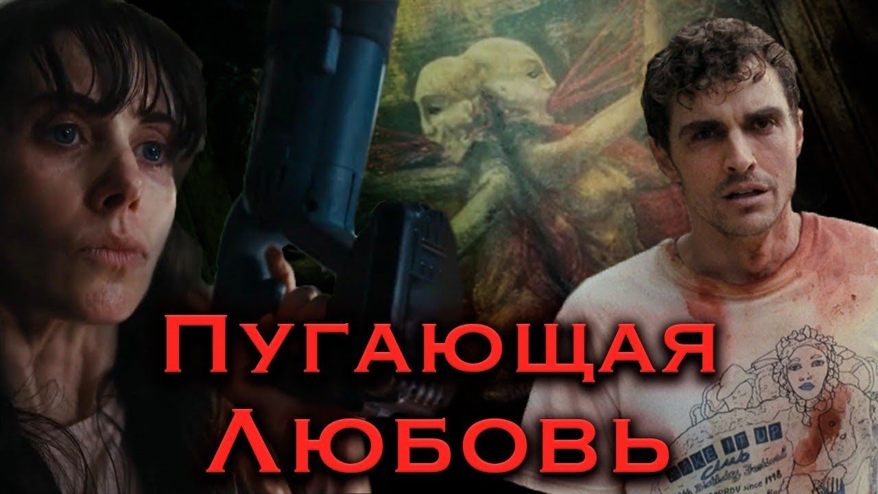 ОДНО ЦЕЛОЕ: главный хоррор о любви | смысл фильма