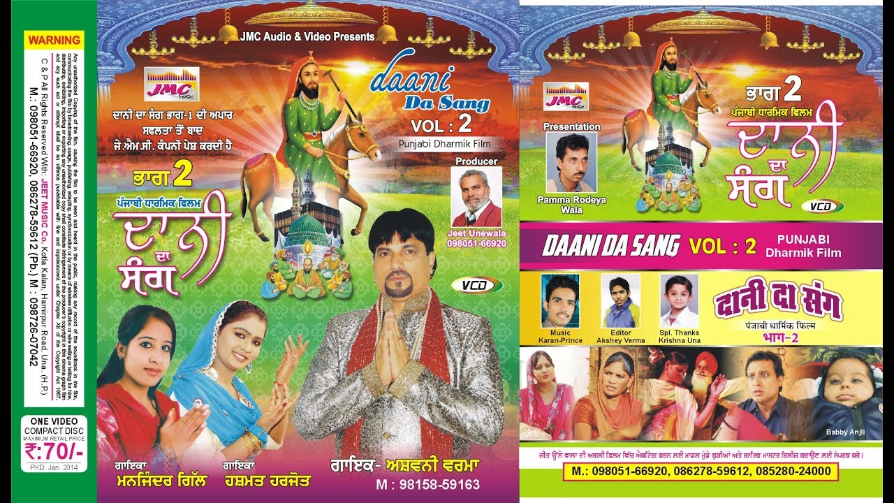 Daani Da Sang Part - 2 Punjabi Dharmik Film - Singer Ashwani Verma