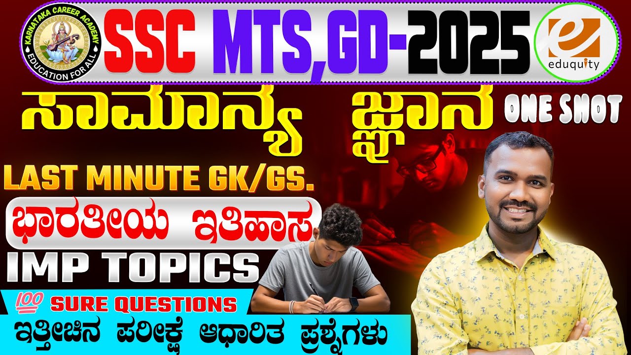 SSC MTS & GD 2025 GK/GS |🔥Last Minute Preparation | IMP TOPIC for 💯 Sure Selection | Indian history