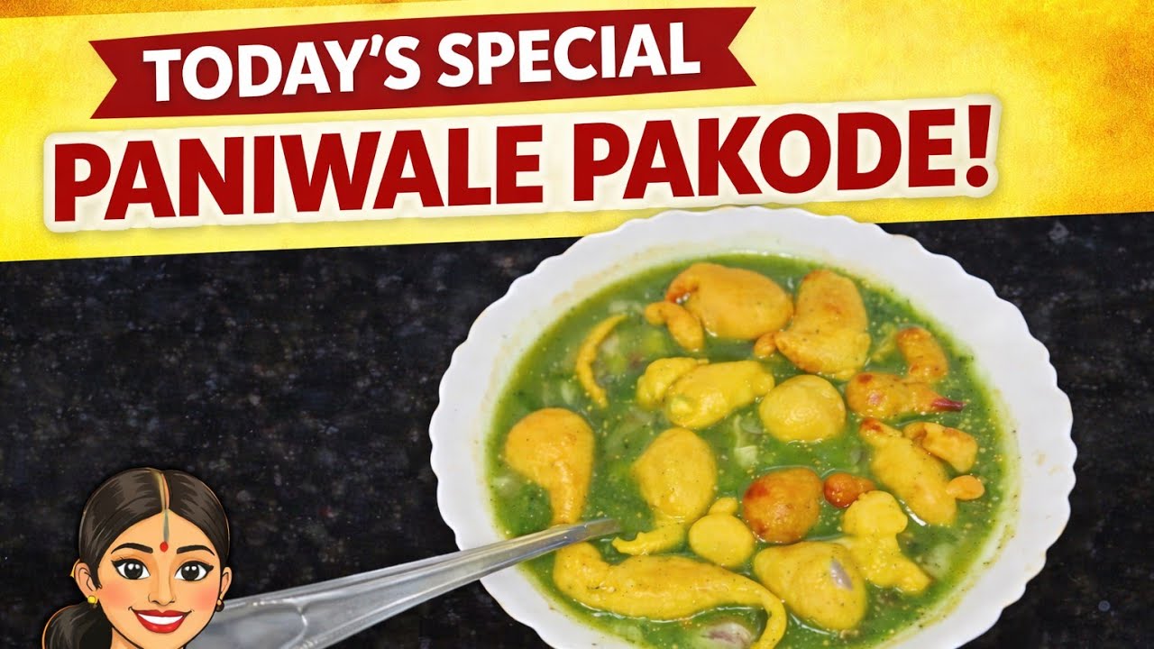 Paniwale Pakode Recipe | Street Style Pani Pakoda | Easy Evening Snack Recipe