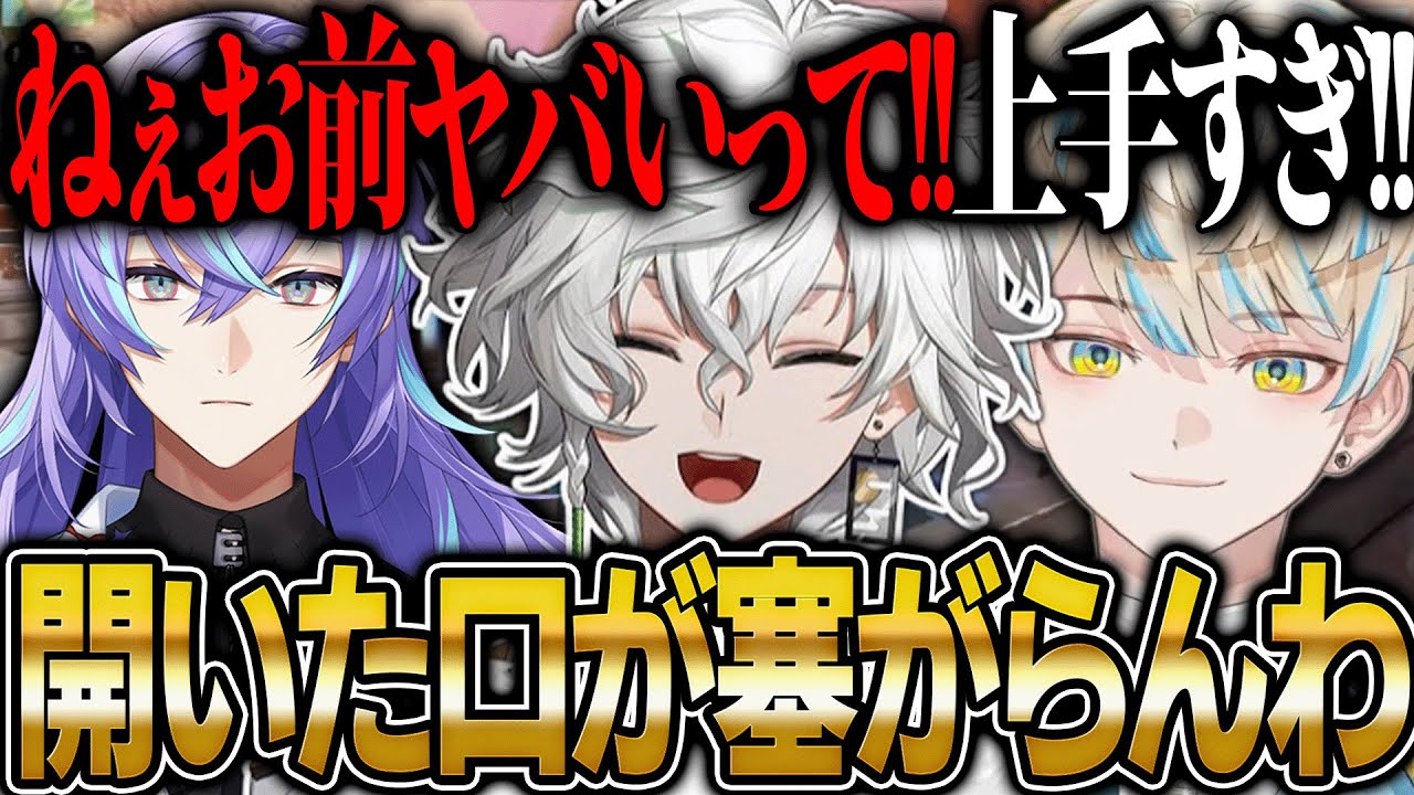 1v3で圧巻のプレイを見せるカゲツくんに大歓喜の星導ショウと緋八マナ【にじさんじ 切り抜き 新人 叢雲カゲツ 星導ショウ 緋八マナ 雑談】