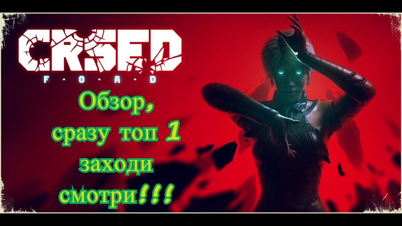 Обзор на cuisine battle royale в 2021 году, беру топ 1 - CRSED