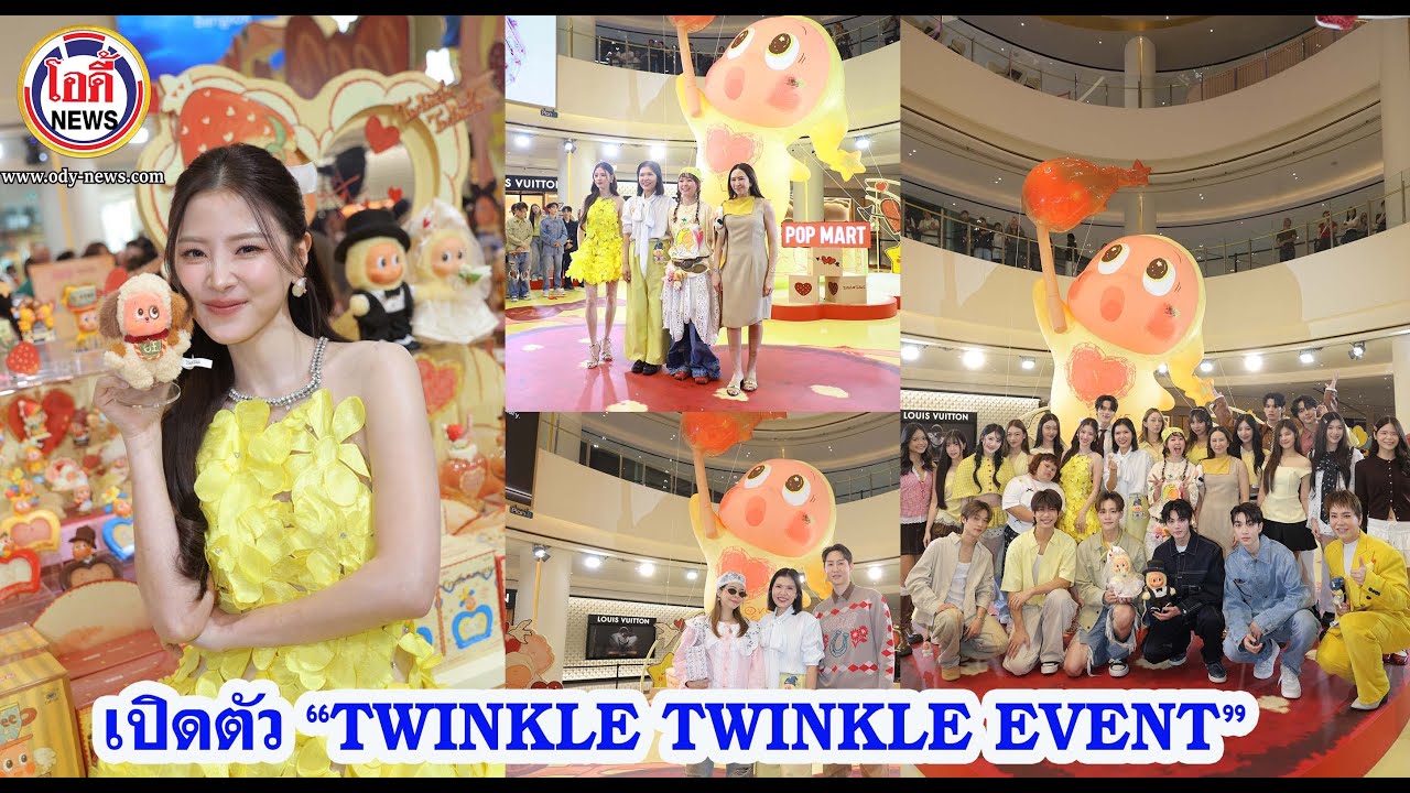 #ใบเฟิร์นพิมพ์ชนก ร่วมงาน #POPMART เปิดตัว “TWINKLE TWINKLE EVENT” #POPMARTTH #HelloTwinkleTwinkle
