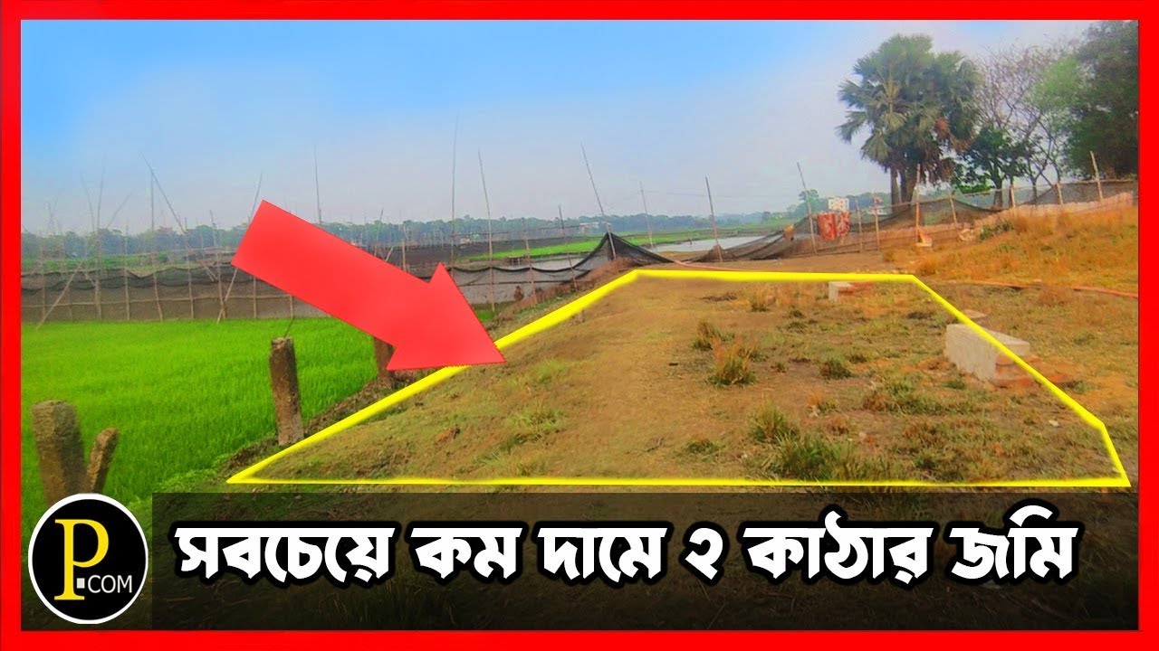 🇧🇩রাজধানী ঢাকা শহরে মধ্যবিত্তদের জন্য জমি❤️এতদিন ধরে যে জমি খুজতেছেন এটাই সেটা 