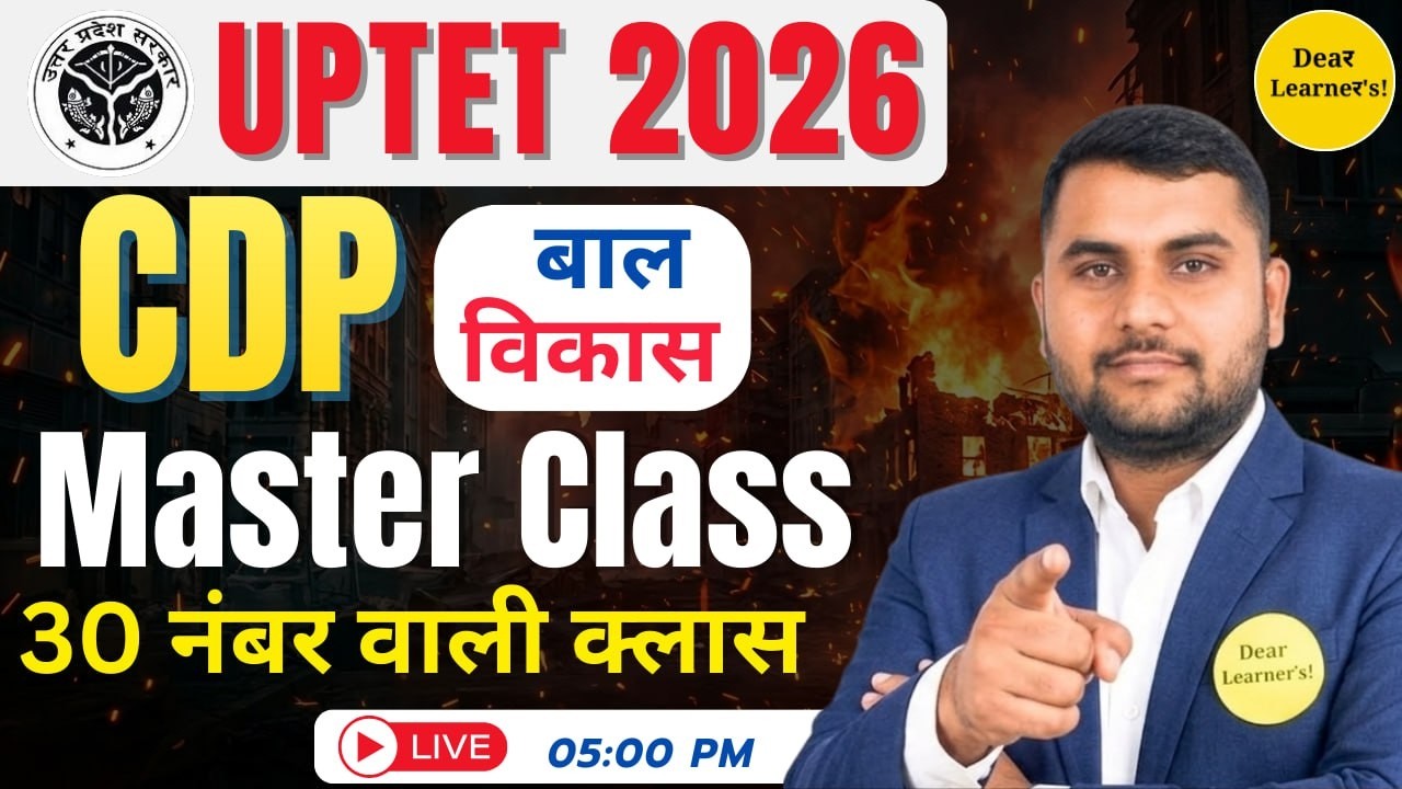 UPTET 2026 | CDP Top 30 PYQs: 30 में 30 पक्के! 🔥