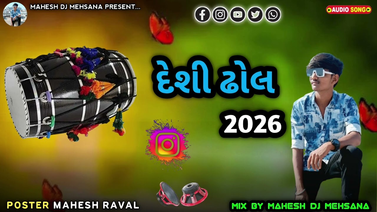 ધમાકેદાર ન્યુ દેશી ઢોલ સેમ્પલ | Tranding Desi Dhol Sample 2026 | New All Viral Sample | 