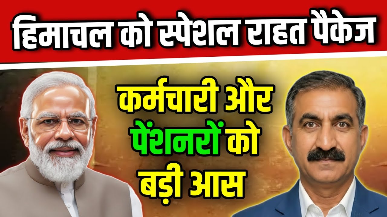 विशेष राहत पैकेज से कर्मचारियों और पेंशनर्स को मिलेगा सीधा लाभ। टीजीटी कला संघ की मांग✍️