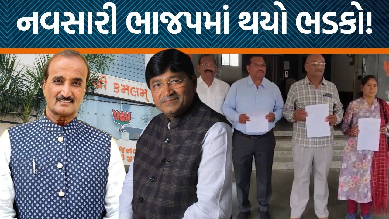 Navsari જિલ્લામાં BJPના હોદ્દેદારોએ કેમ સંગઠનમાંથી રાજીનામાં ધરી દીધા છે?