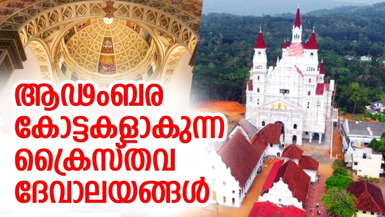 20 കോടിയുടെ രാമപുരം പള്ളിക്ക് പണം എവിടെനിന്ന് ? | St. Augustine's Church, Ramapuram