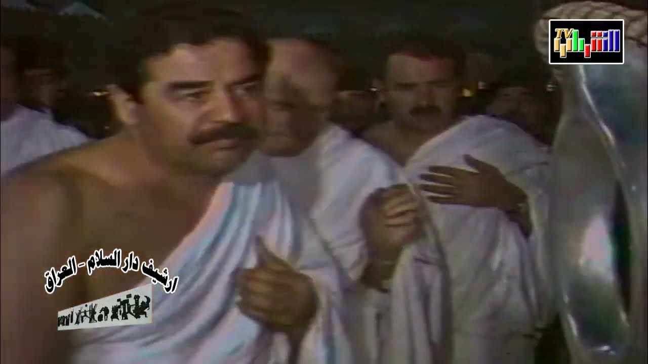 اداء مناسك العمرة صدام حسين .. الجزء الاول