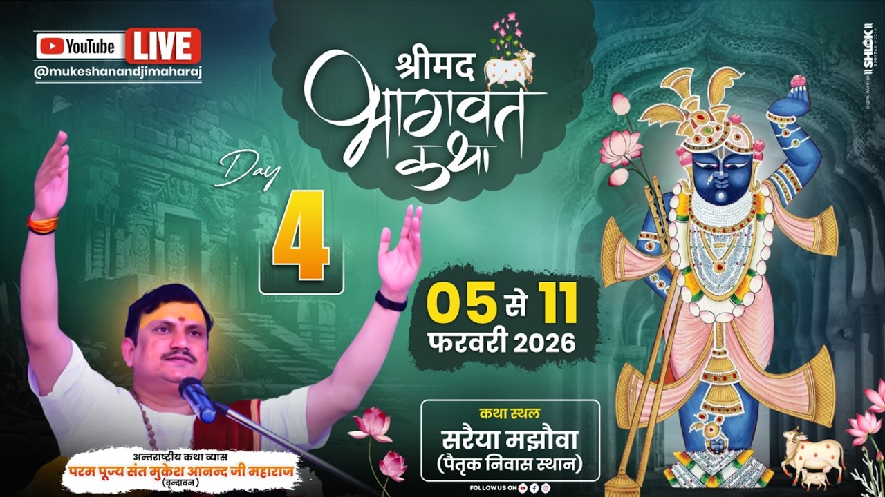 Day-04 Shrimad Bhagwat Katha//Katha Vyas Param pujy Mukesh Anand Ji Maharaj//Saraiya majhua Kurebhar