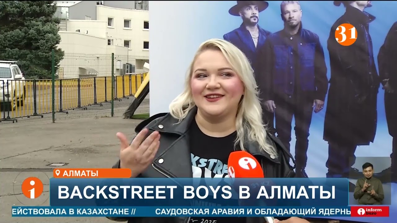 Backstreet boys в Алматы