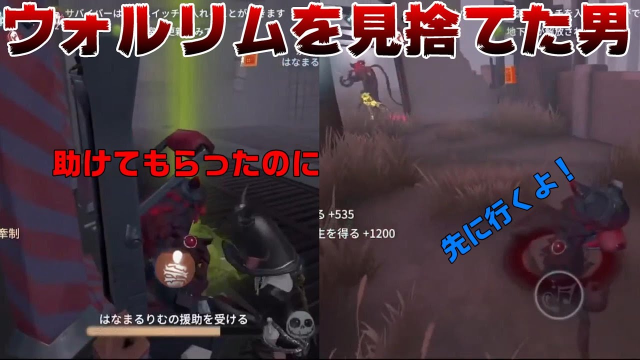 救助してくれたウォルリム祭祀を見捨てた屑がいたので晒します【第五人格/Identity V】